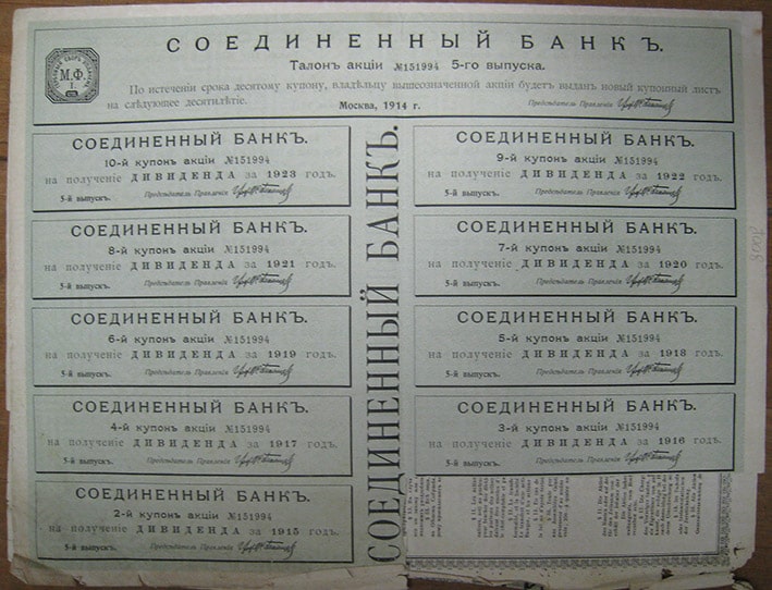 Акция № 151994 в 200 рублей. Соединенный банк